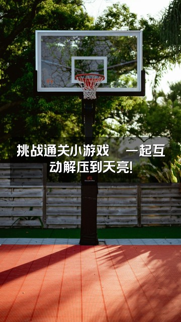 抖音yoyo助眠Zzz视频封面：挑战通关小游戏🎮一起互动解压到天亮！